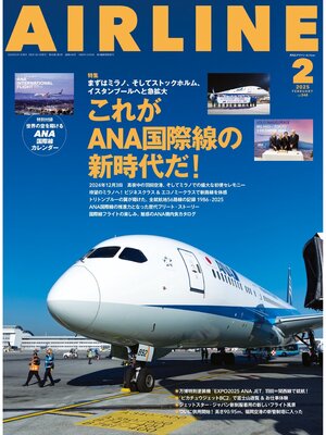 cover image of AIRLINE（エアライン）2025年2月号